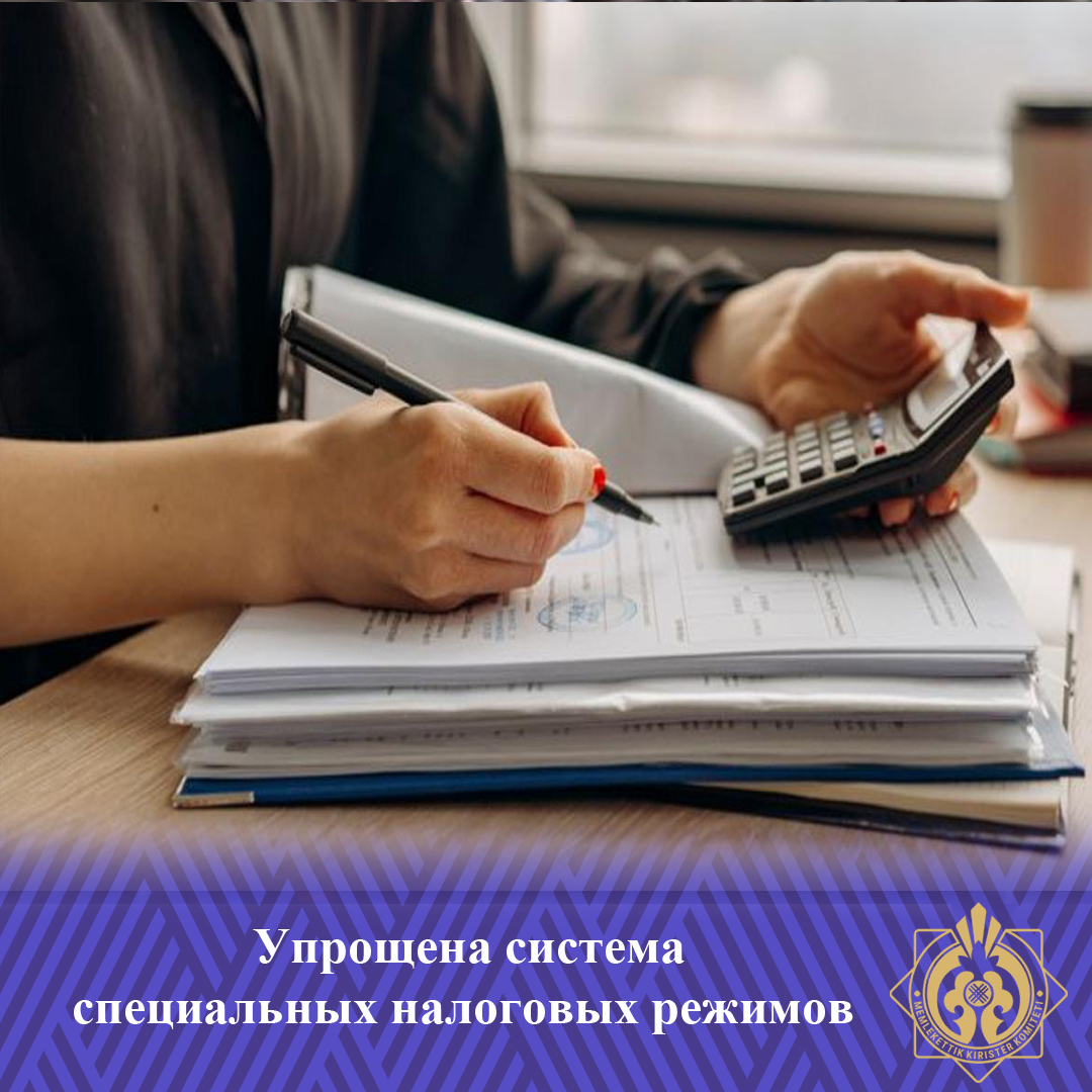 Арнайы салық режимдерінің жүйесі жеңілдетілді