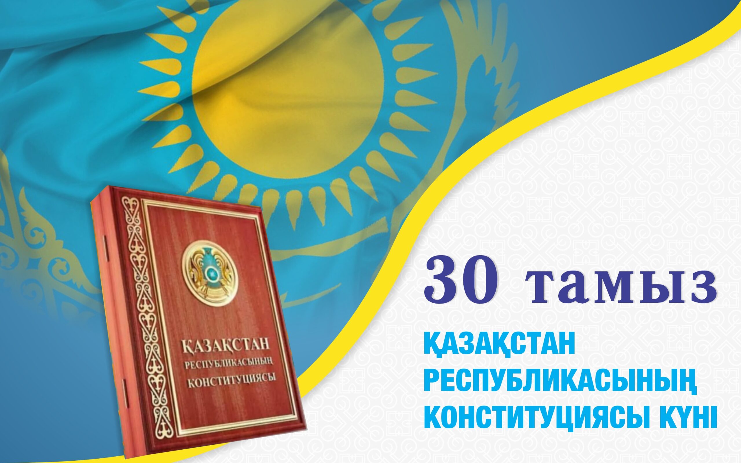 Құрметті Қызылордалықтар!