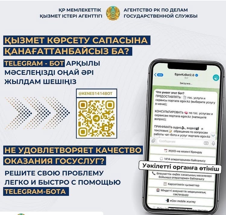 Мемлекеттік қызмет көрсету бойынша…