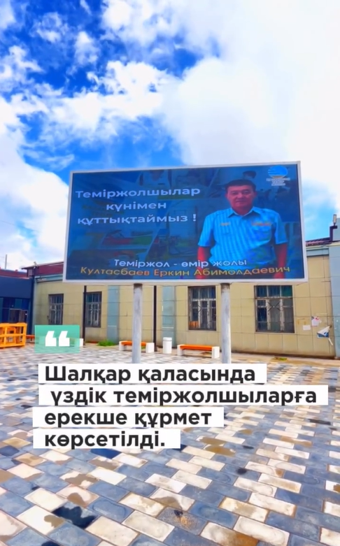 Шалқар қаласында үздік теміржолшыларға ерекше құрмет көрсетілді