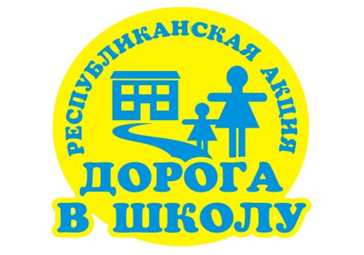 Осакаров аудандық мәслихатының депутаттары Арман Төлегенұлы Каспаков пен Нұрсолтан Ғалия “AMANAT” партиясының атынан «Баланы мектепке даярлайық!» жалпыреспубликалық қайырымдылық акциясын іске қосты