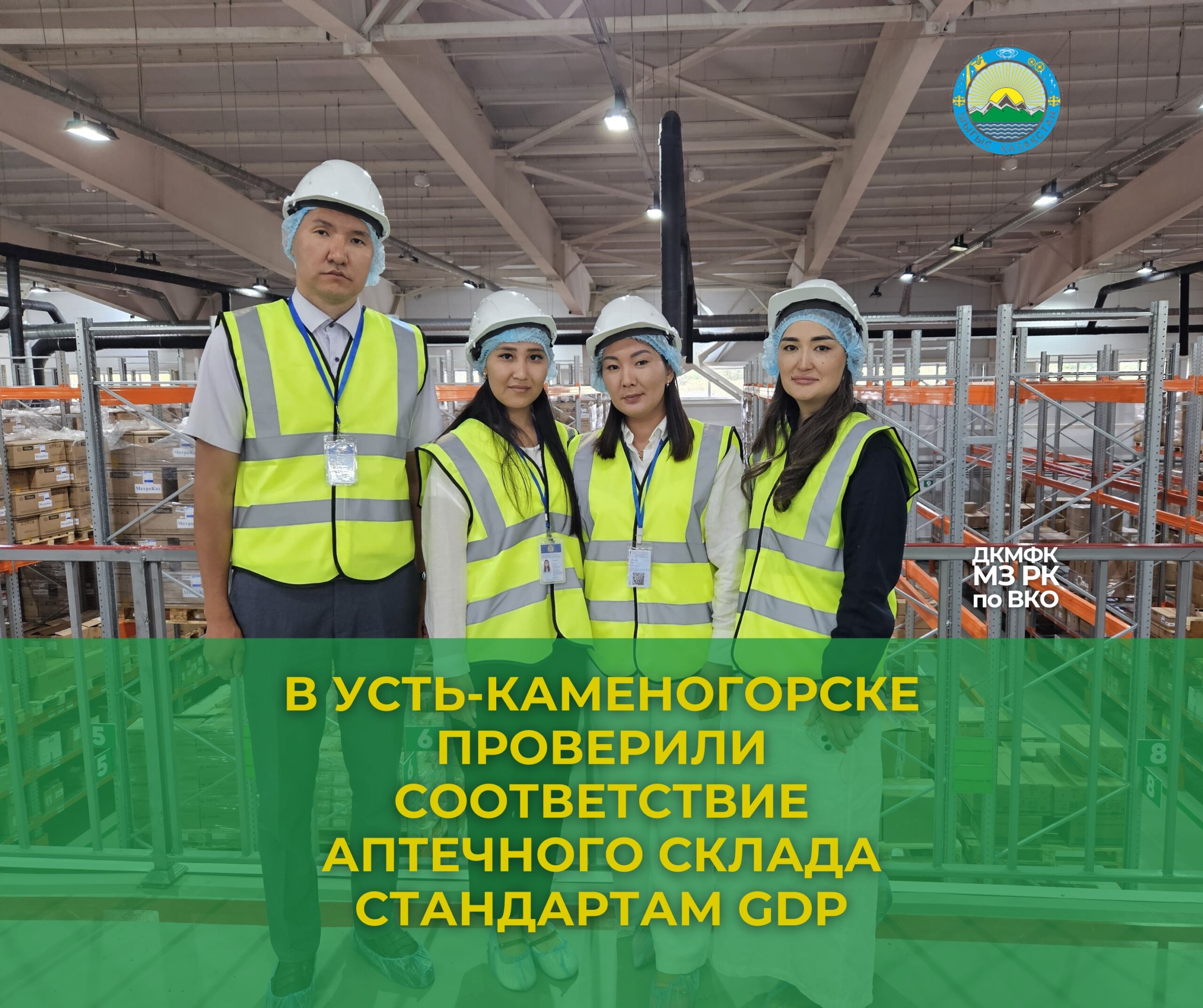 Өскеменде дәріхана қоймасының GDP стандарттарына сәйкестігі тексерілді