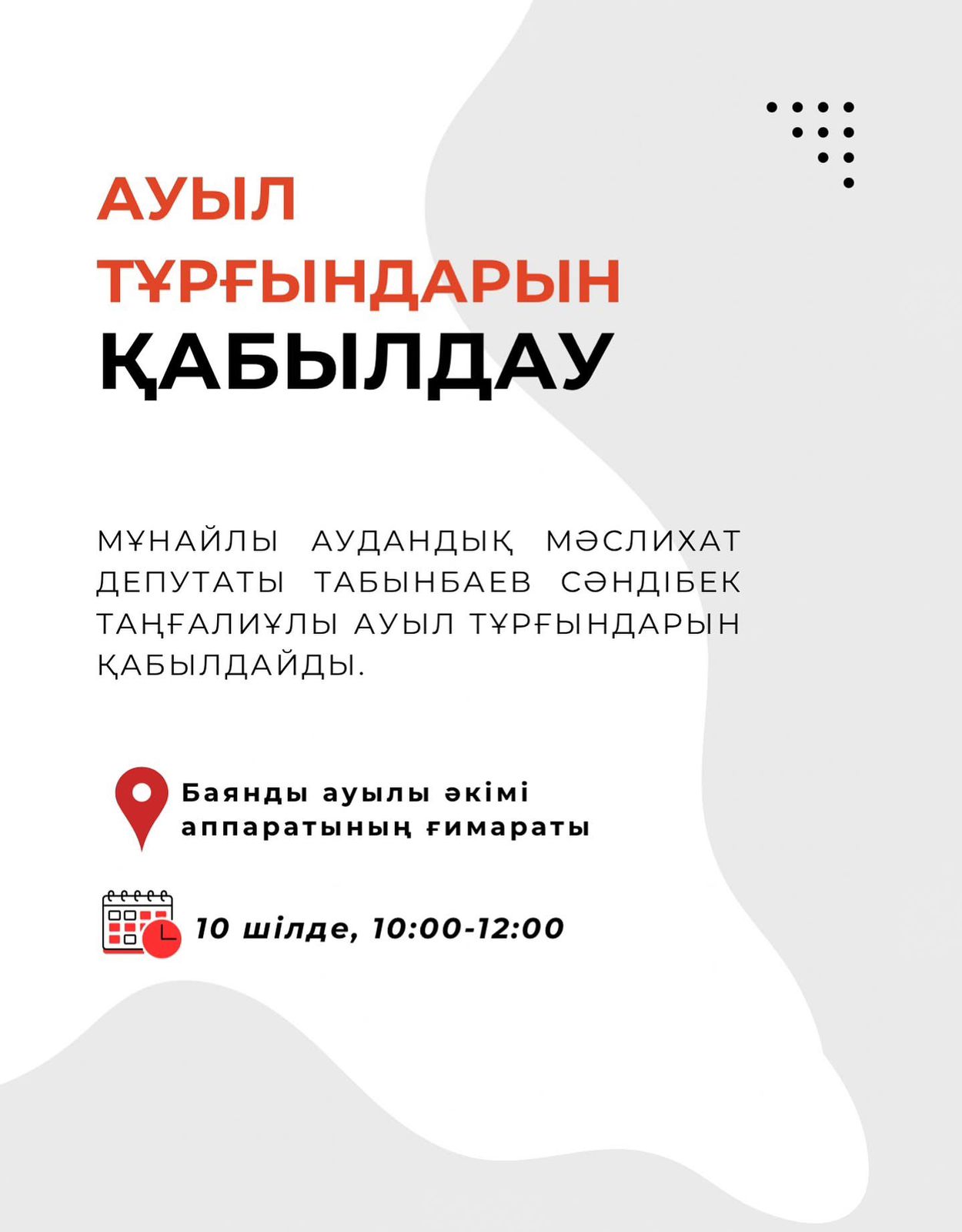 БАЯНДЫ АУЫЛЫ ТҰРҒЫНДАРЫНЫҢ НАЗАРЫНА❗️