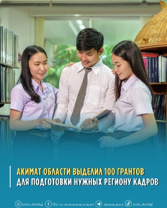 Жетісу облысында еңбек нарығының сұранысын ескере отырып, жергілікті бюджет есебінен 100 білім гранты бөлінді.