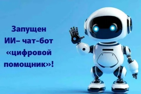 «Цифрлық көмекші-Әділет чат-боты»