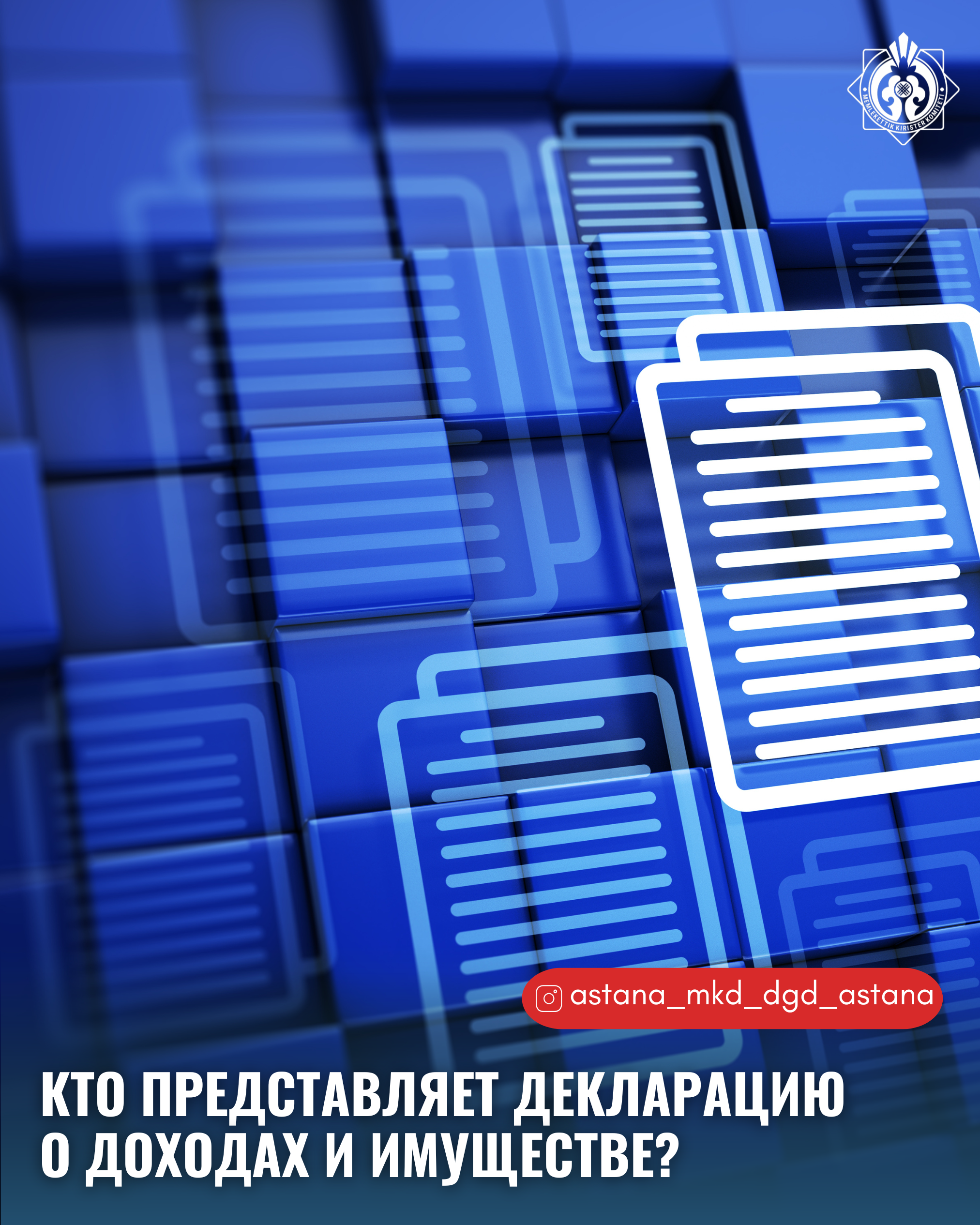 Мемлекеттік қызметшілер мен оларға теңестірілген адамдар