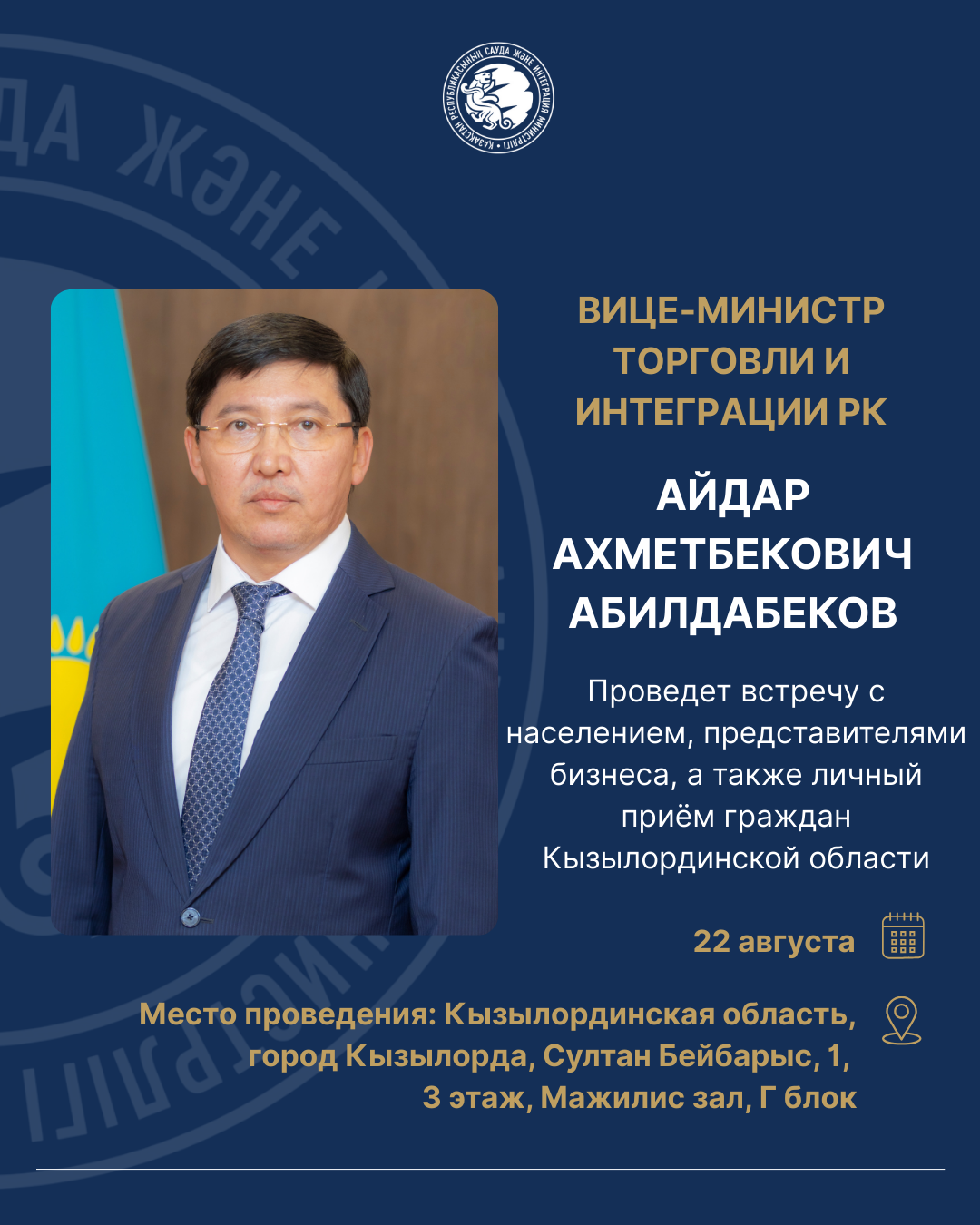 Құрметті Қызылорда облысының тұрғындары!