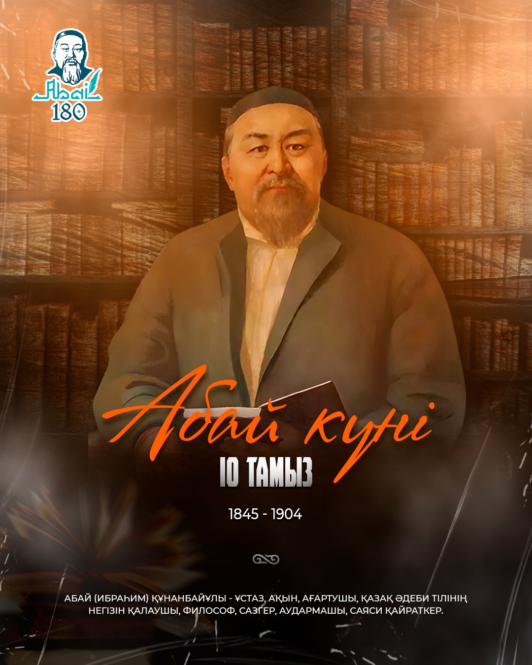 Ұлы ақын Абай Құнанбайұлының туғанына 180 жыл