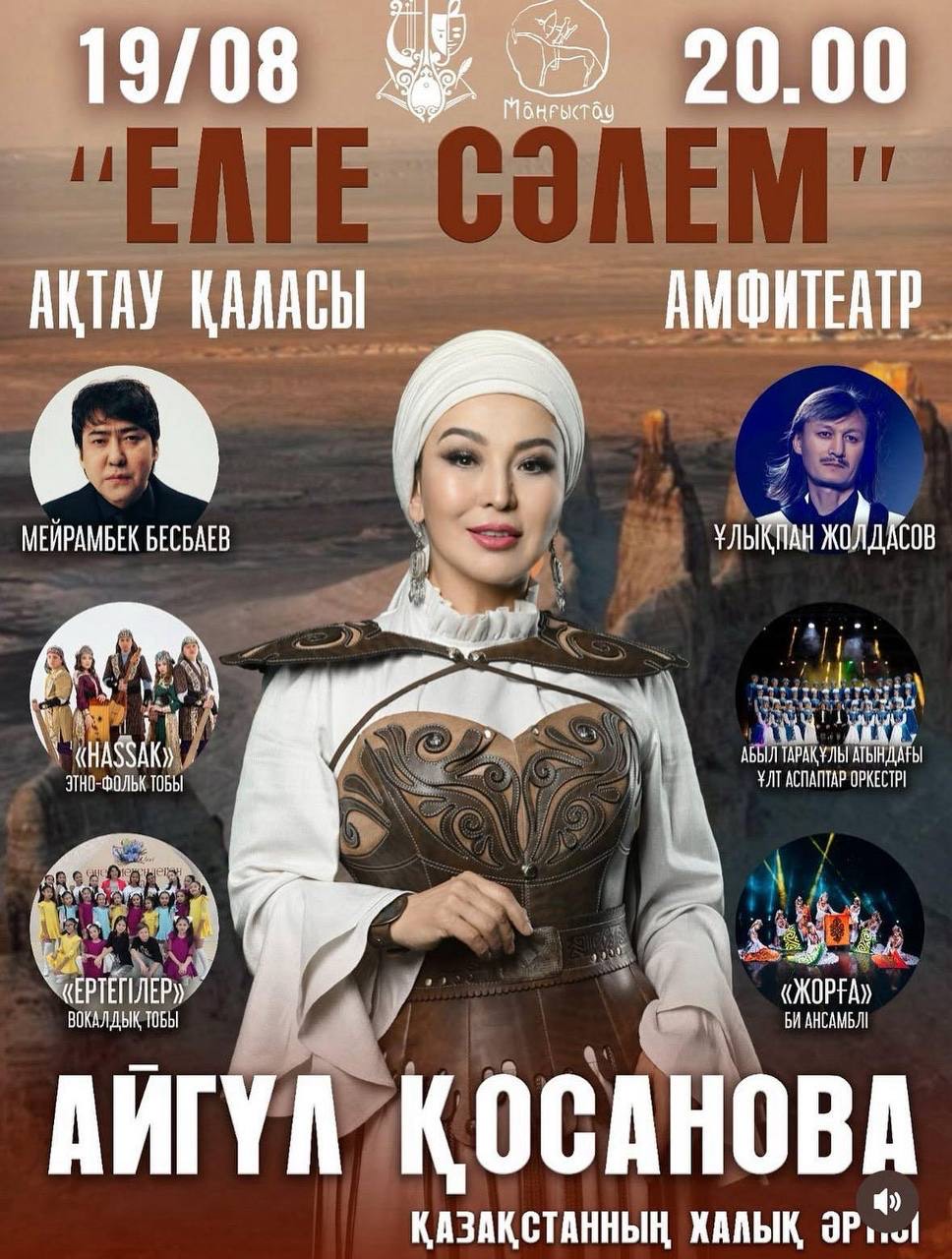 Ақтауда ҚР халық әртісі Айгүл Қосанованың шығармашылық концерті өтеді