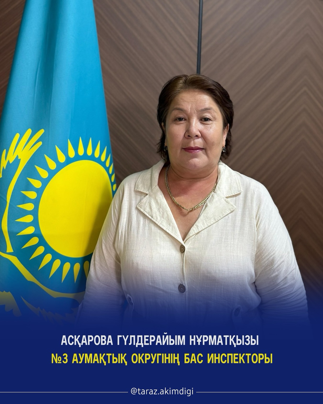 «Әулиеата» ауданы, №3 округінің бас инспекторы
