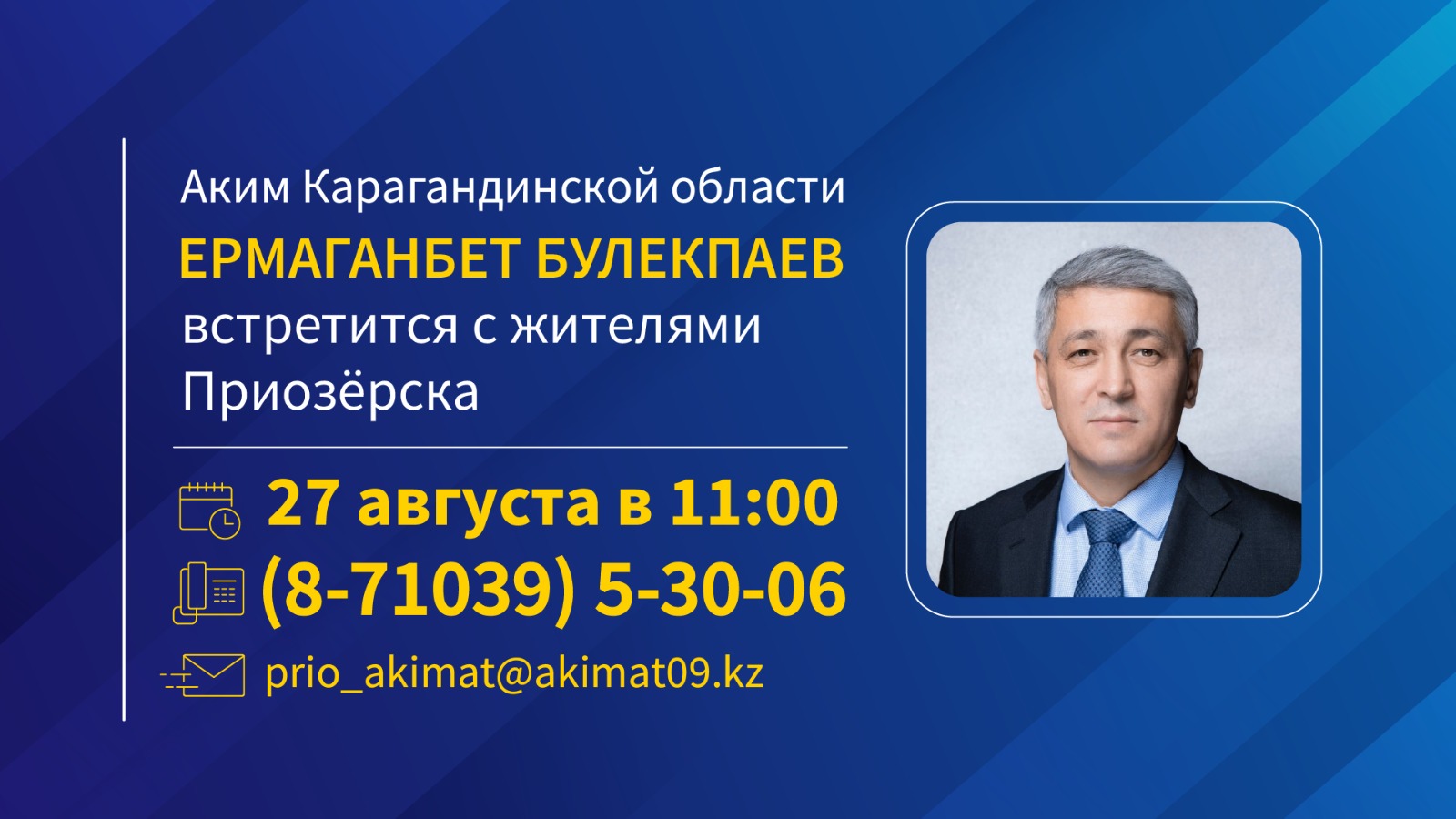 Приозерск қаласы тұрғындарының назарына!