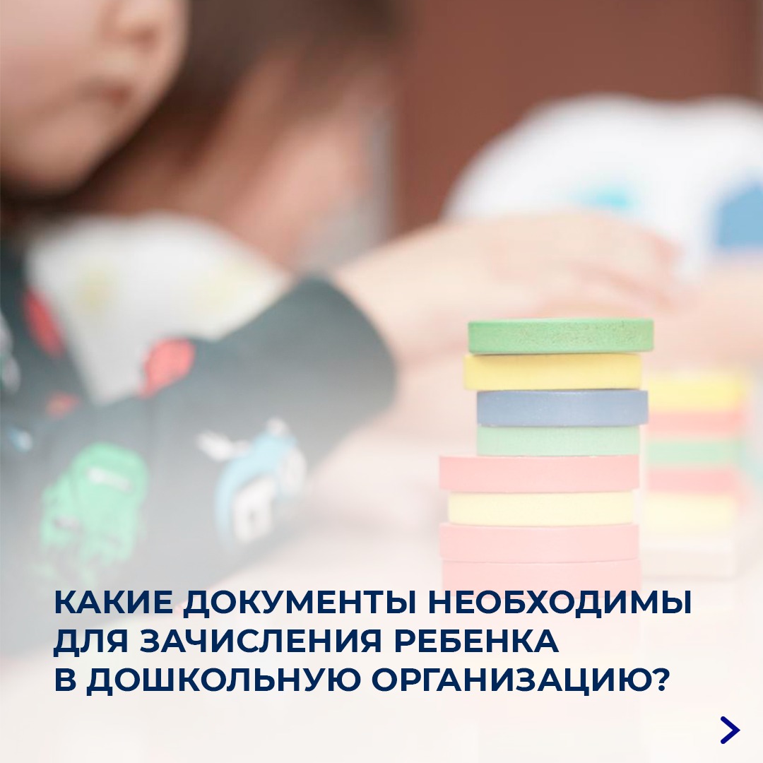 Мектепке дейінгі ұйымдарға қабылдау жыл бойы жүргізіледі