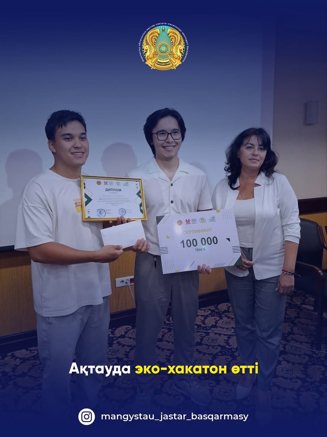 Ақтауда экологиялық мәселелерге арналған эко-хакатон өтті