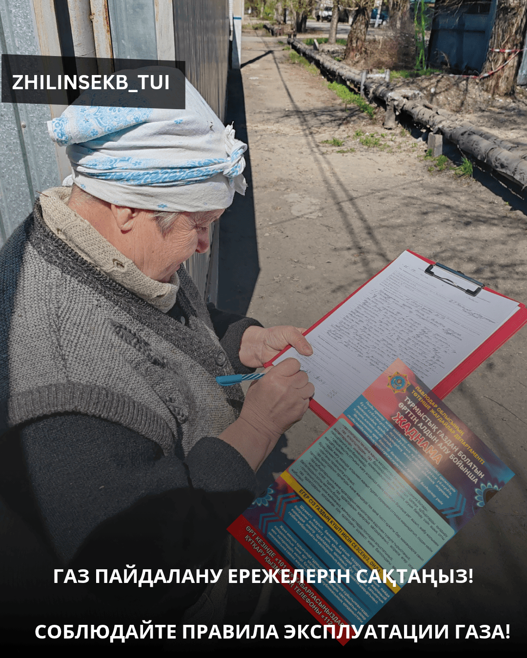 Газ және газбен жабдықтау туралы
