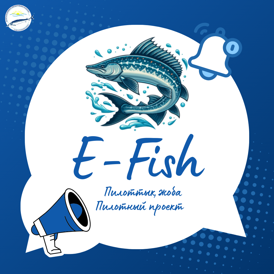 Балық шаруашылығы саласын цифрландырудың жаңа кезеңі аясында e-Fish жүйесі пилоттық режимде іске қосылды.