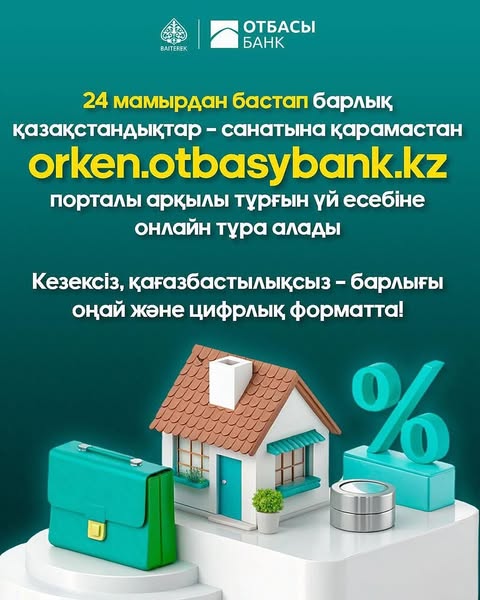 Қазақстанда тұрғын үйге кезекке қоюдың жаңа цифрлық сервисі іске қосылды!