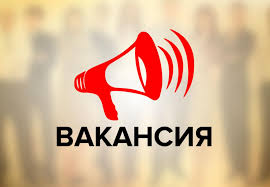 «Абай  облысы Семей қаласының тұрғын үй-коммуналдық шаруашылық  бөлімі» мемлекеттік мекемесі  бос лауазымға орналасуға конкурс жариялайды