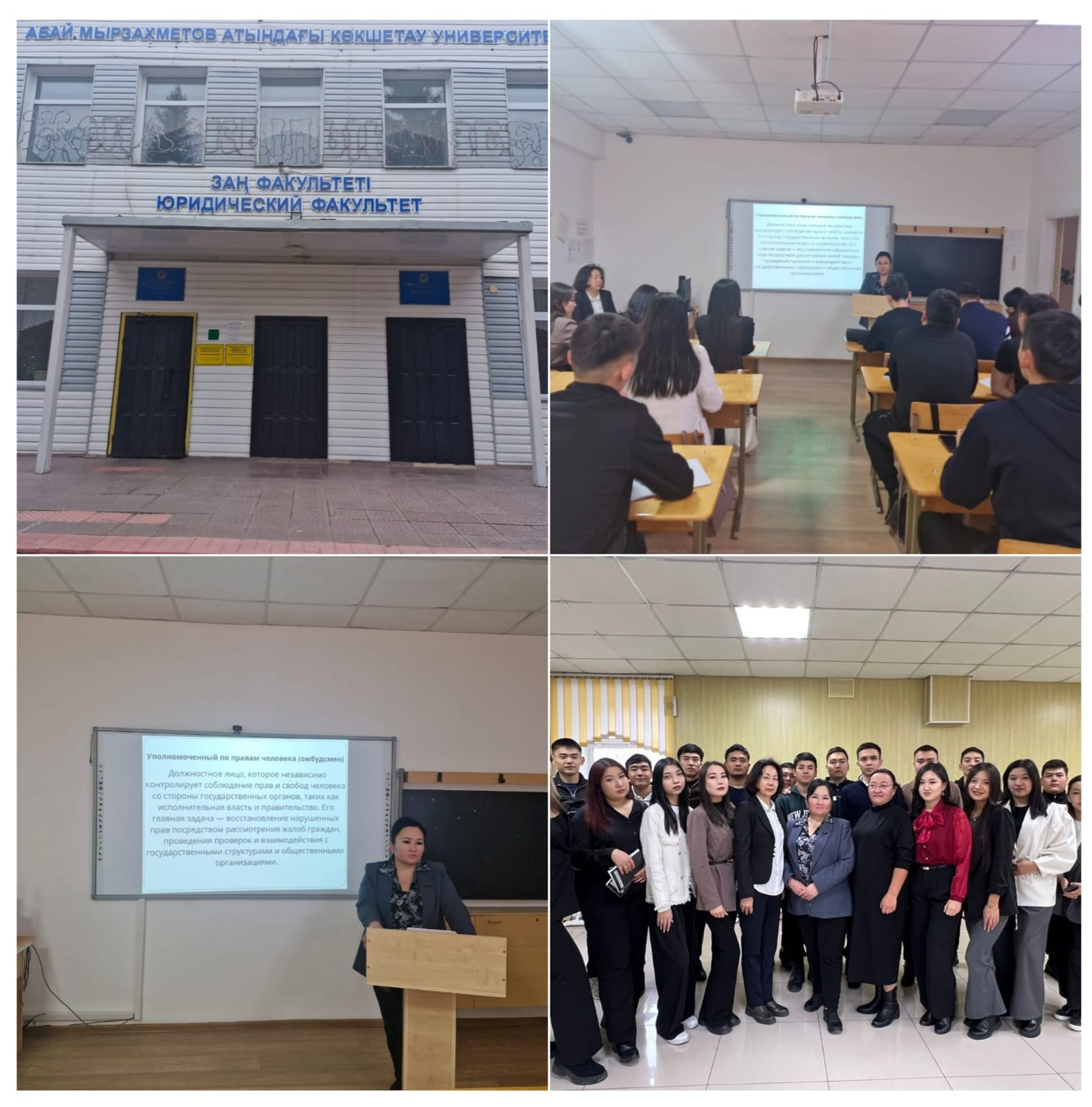 Қазақстан Республикасындағы Адам құқықтары жөніндегі уәкілдің өкілі Мырзахметов атындағы университет студенттерімен кездесу туралы