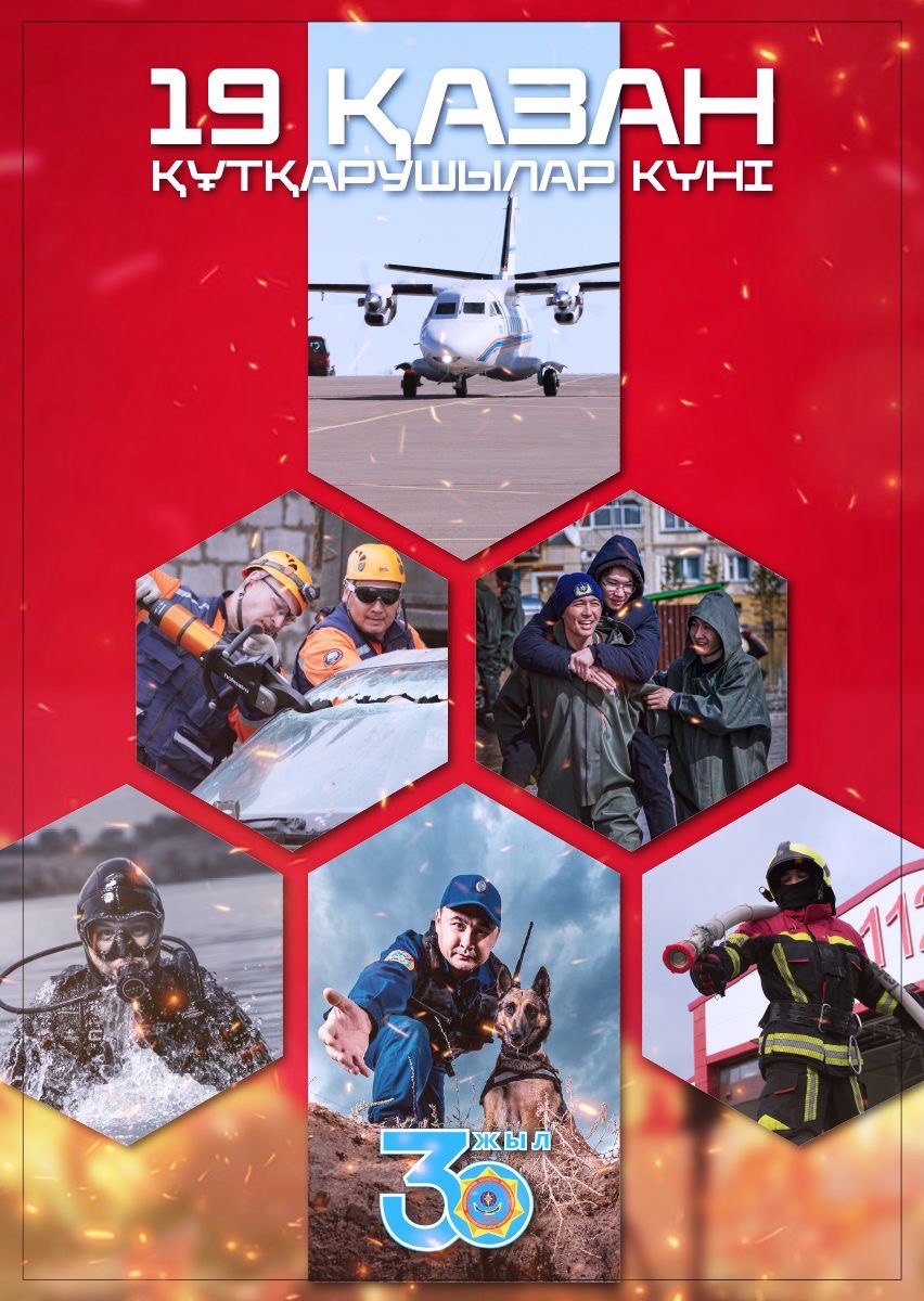 Құтқарушылар күні құтты болсын!!