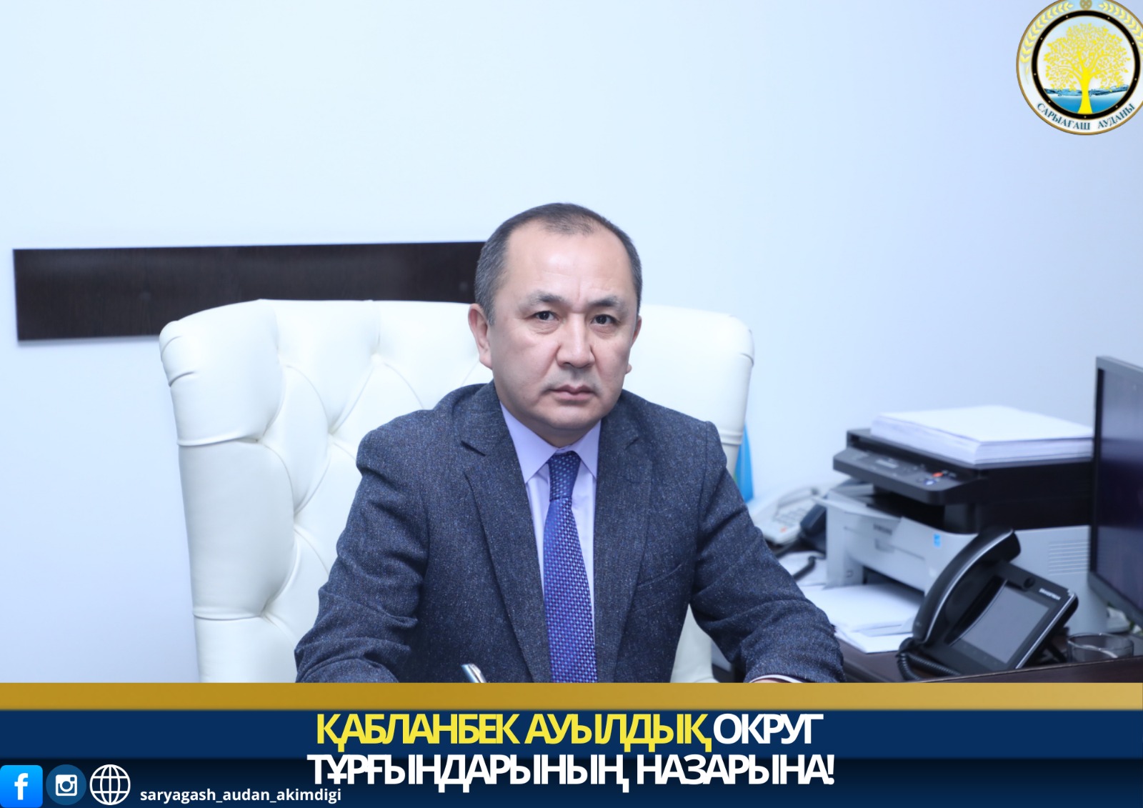 ҚАБЛАНБЕК АУЫЛДЫҚ ОКРУГ ТҰРҒЫНДАРЫНЫҢ НАЗАРЫНА!