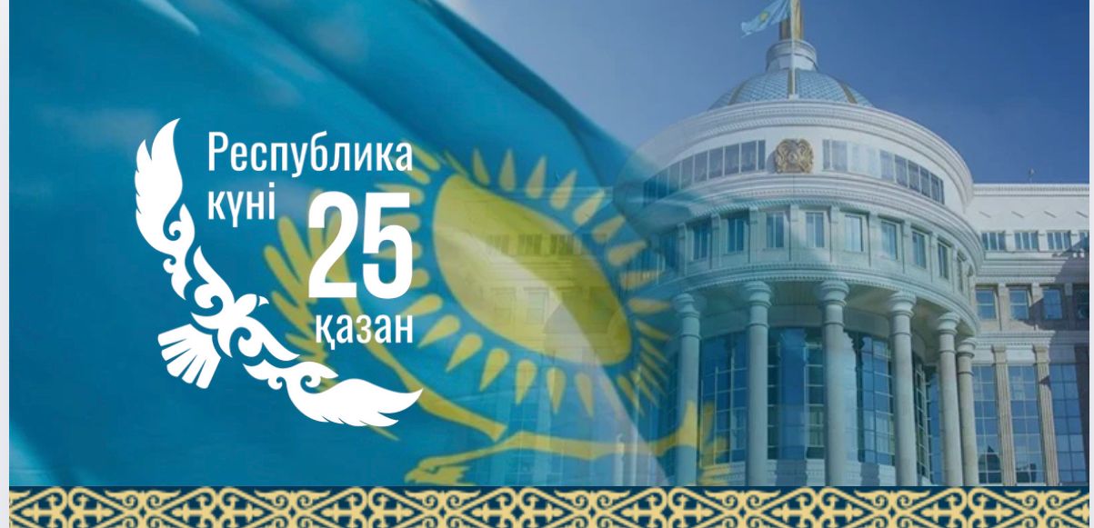 Қымбатты отандастар!