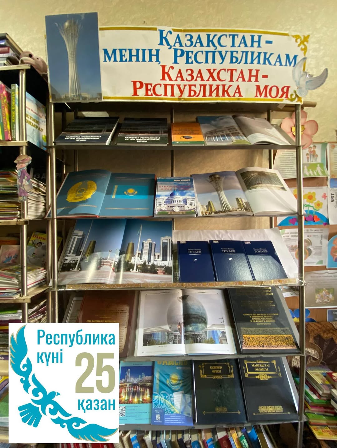 Республика күні қарсаңында Свердлов ауылдық кітапханасында “Қазақстан – менің Республикам” атты тақырыптық бұрыш ұйымдастырылды.