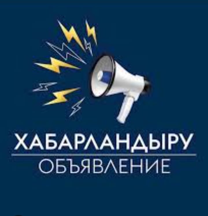 Хабарландыру