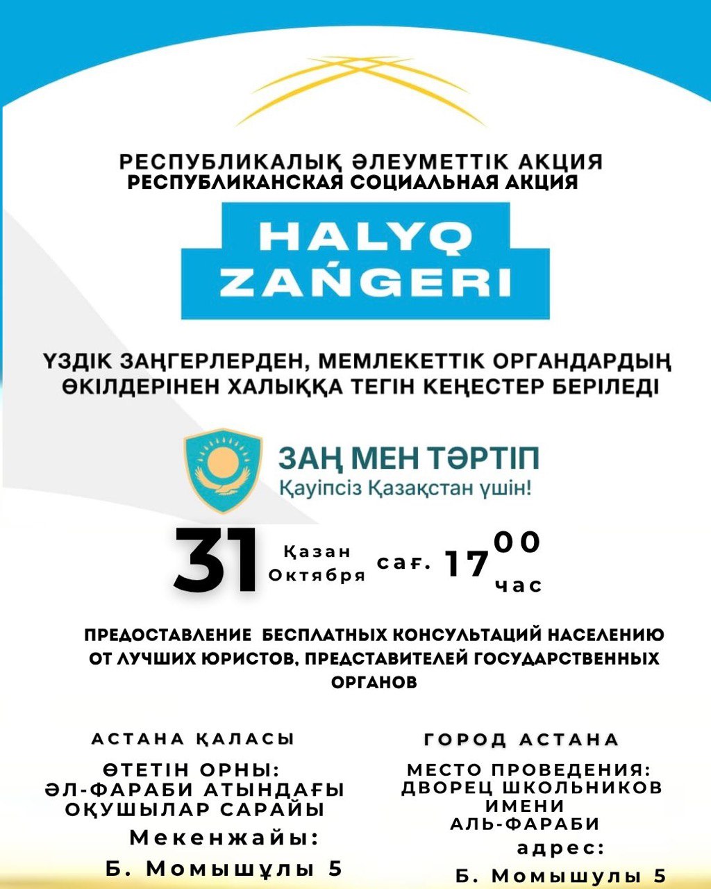 «Халық заңгері»: астаналықтар тегін құқықтық көмек ала алады