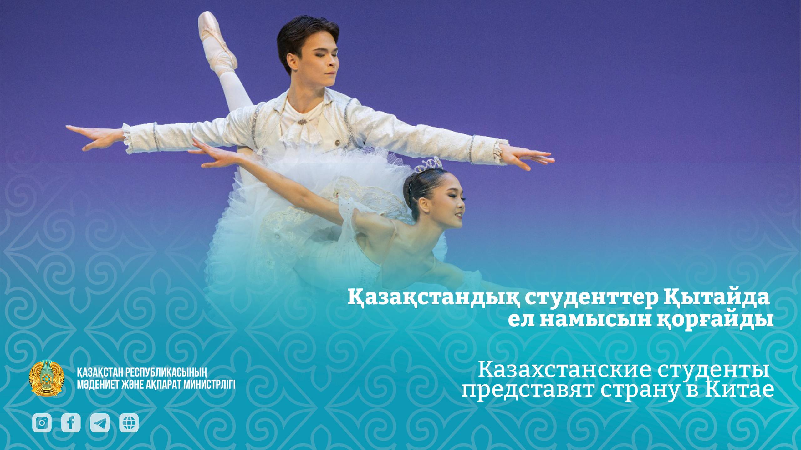 Қазақстандық студенттер Қытайда ел намысын қорғайды