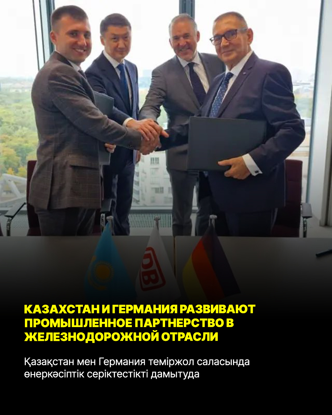 Қазақстан мен Германия теміржол саласында өнеркәсіптік серіктестікті дамытуда