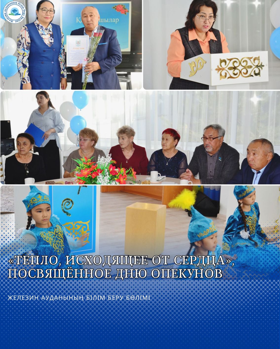 Қамқоршылар күніне арналған “Жүректен шыққан жылулық”