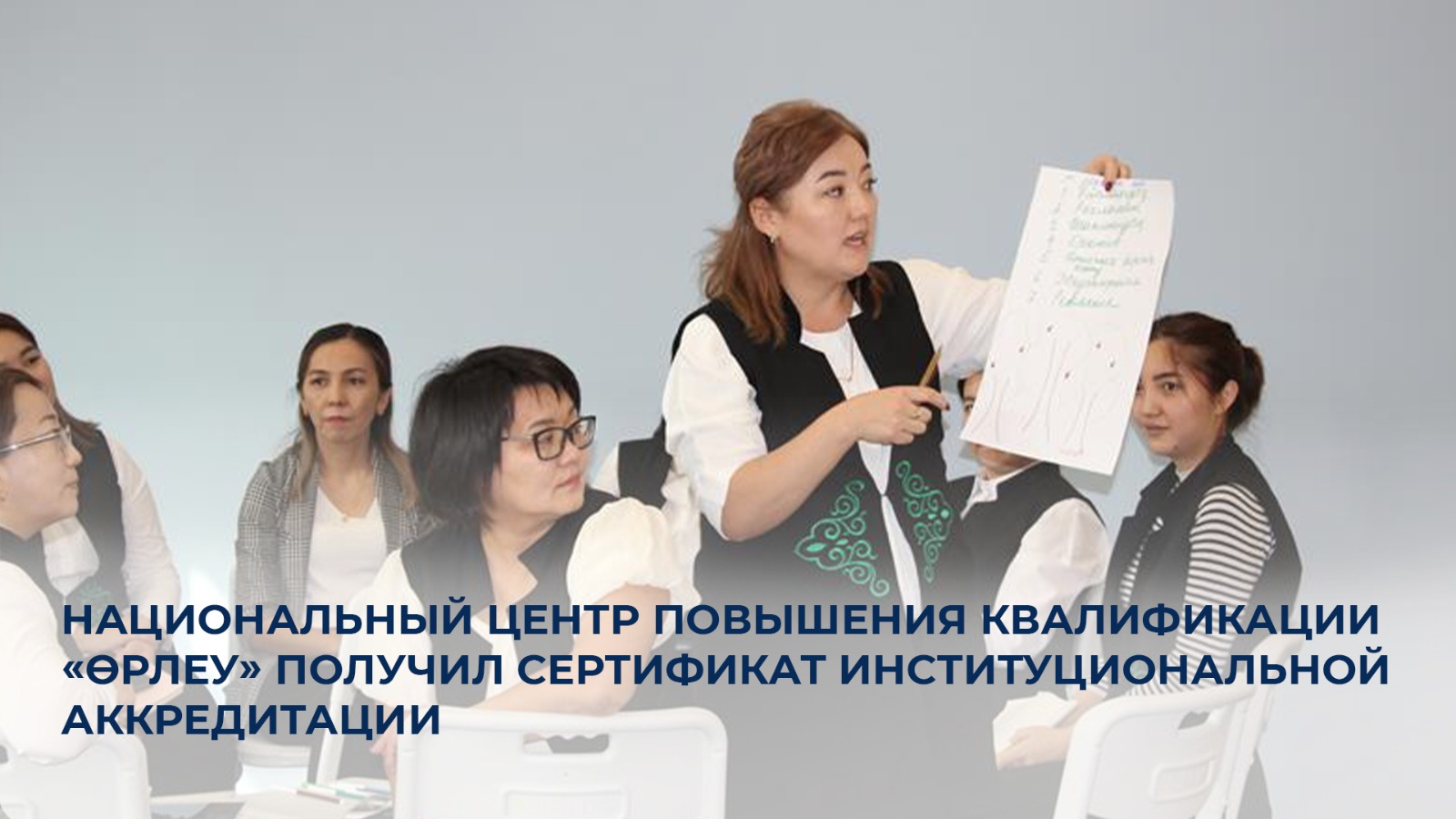 «Өрлеу» біліктілікті арттыру ұлттық орталығы Институционалдық аккредитация сертификатына ие болды