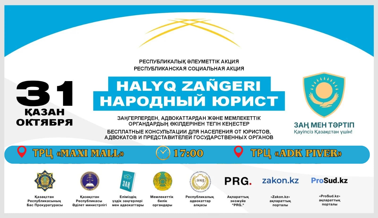 Көмектесу үшін бірігеміз!