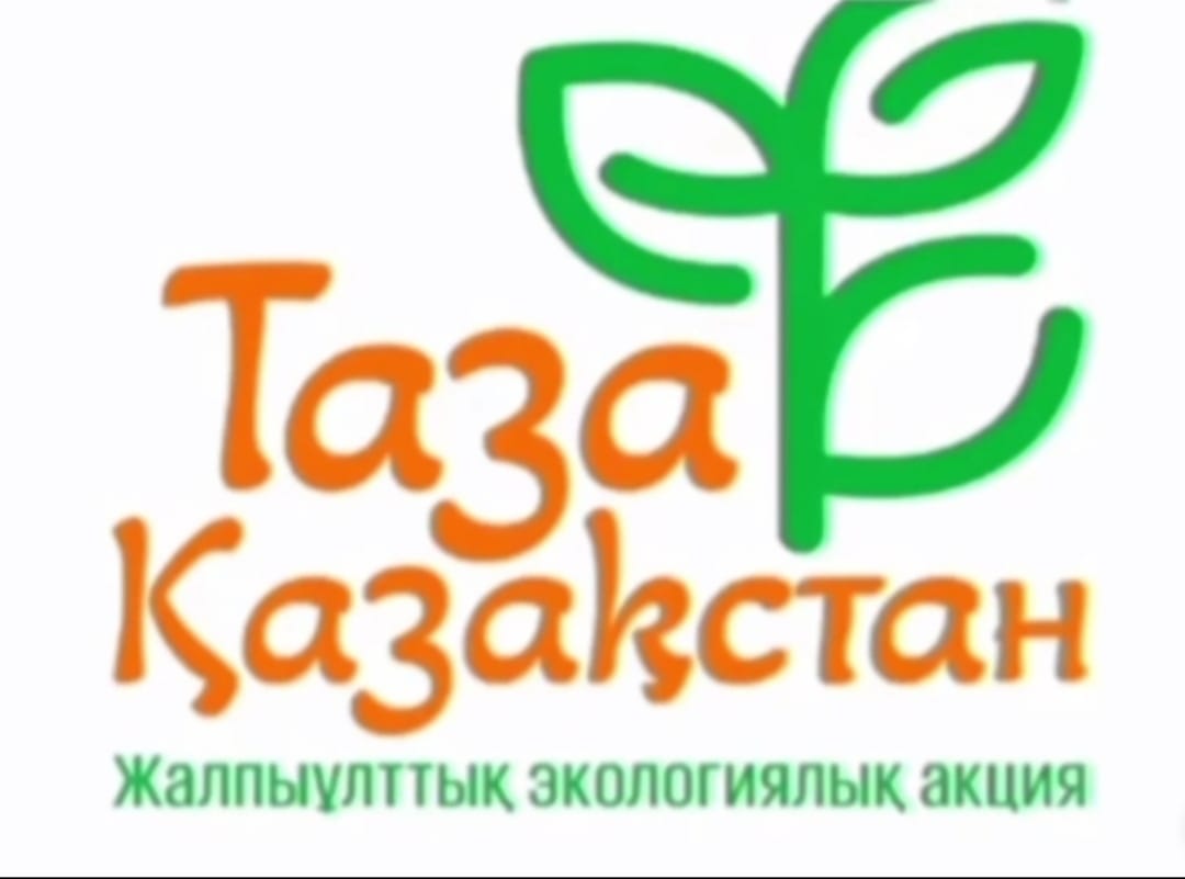 “Таза Қазақстан” Акциясы