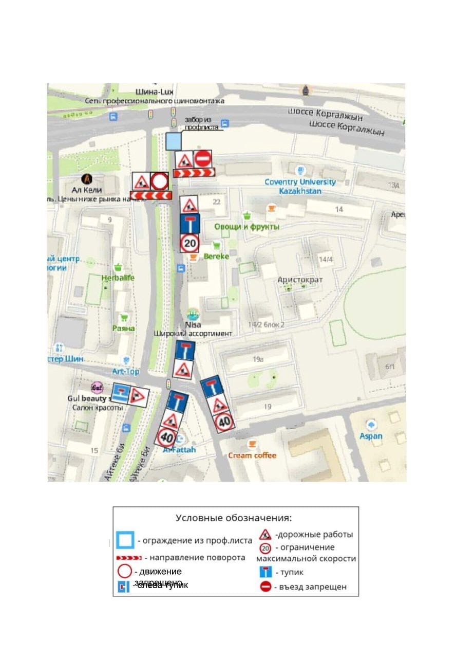 Астанада Әйтеке би көшесінің бір бөлігі уақытша жабылады