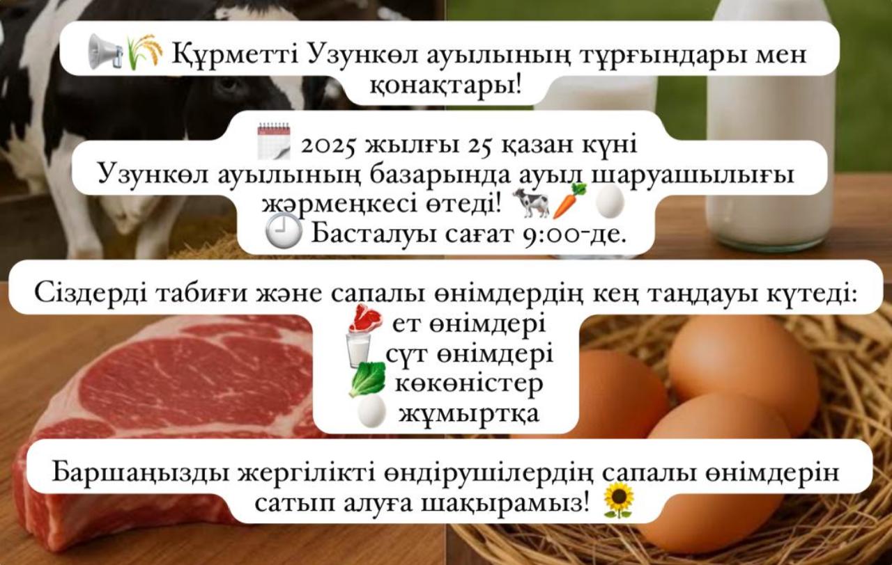 Ауылшаруашылық жәрмеңкесі