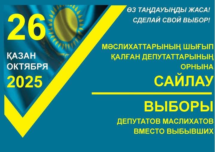 ОРДАБАСЫ АУДАНЫНДА МӘСЛИХАТ ДЕПУТАТТЫҒЫНА ҚОСЫМША САЙЛАУ ӨТУДЕ
