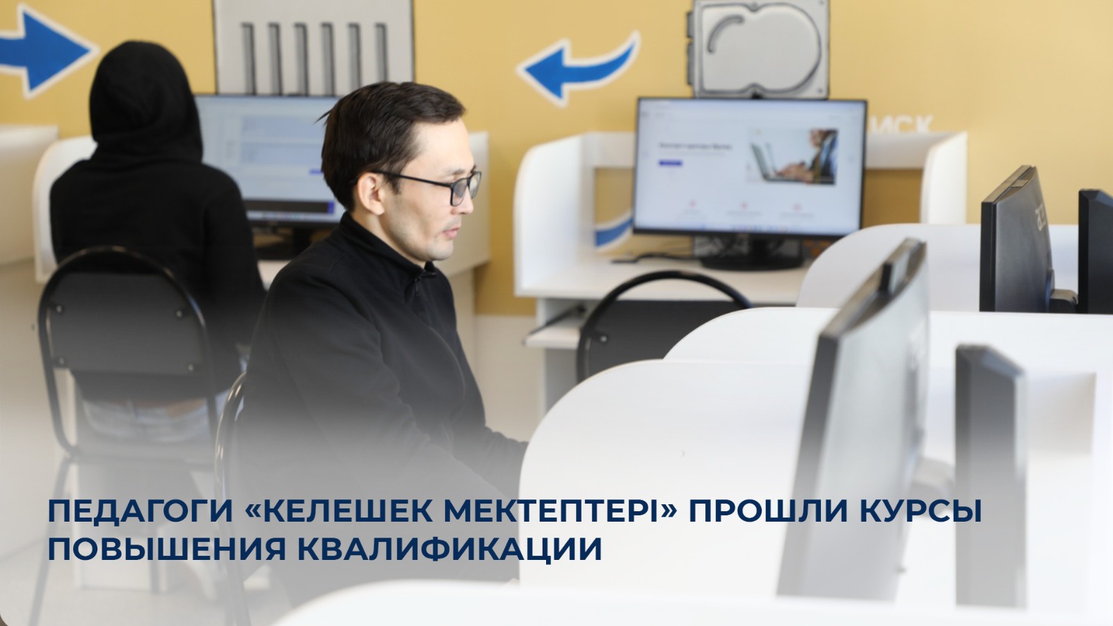 «Келешек мектептерінің» педагогтері біліктілікті арттыру курстарынан өтті