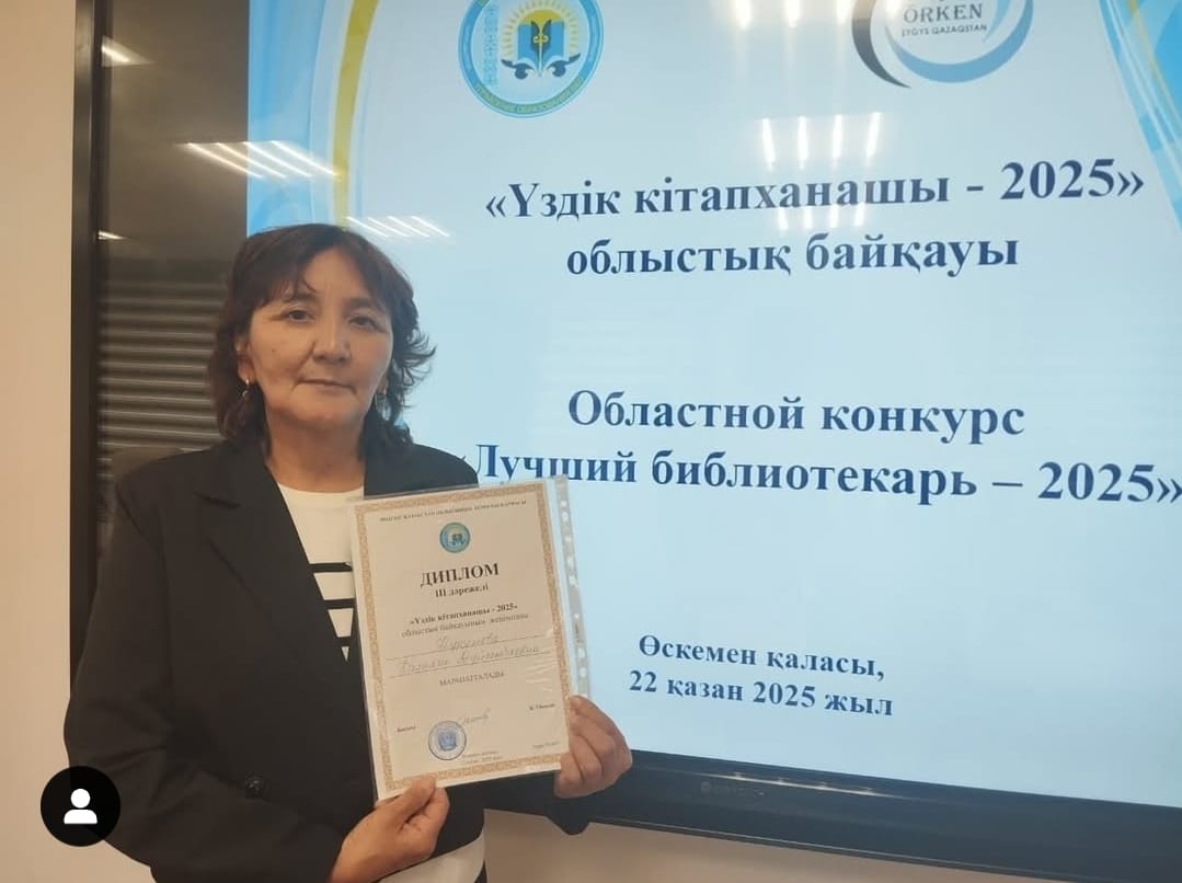“Үздік кітапханашы-2025” облыстық байқауы.