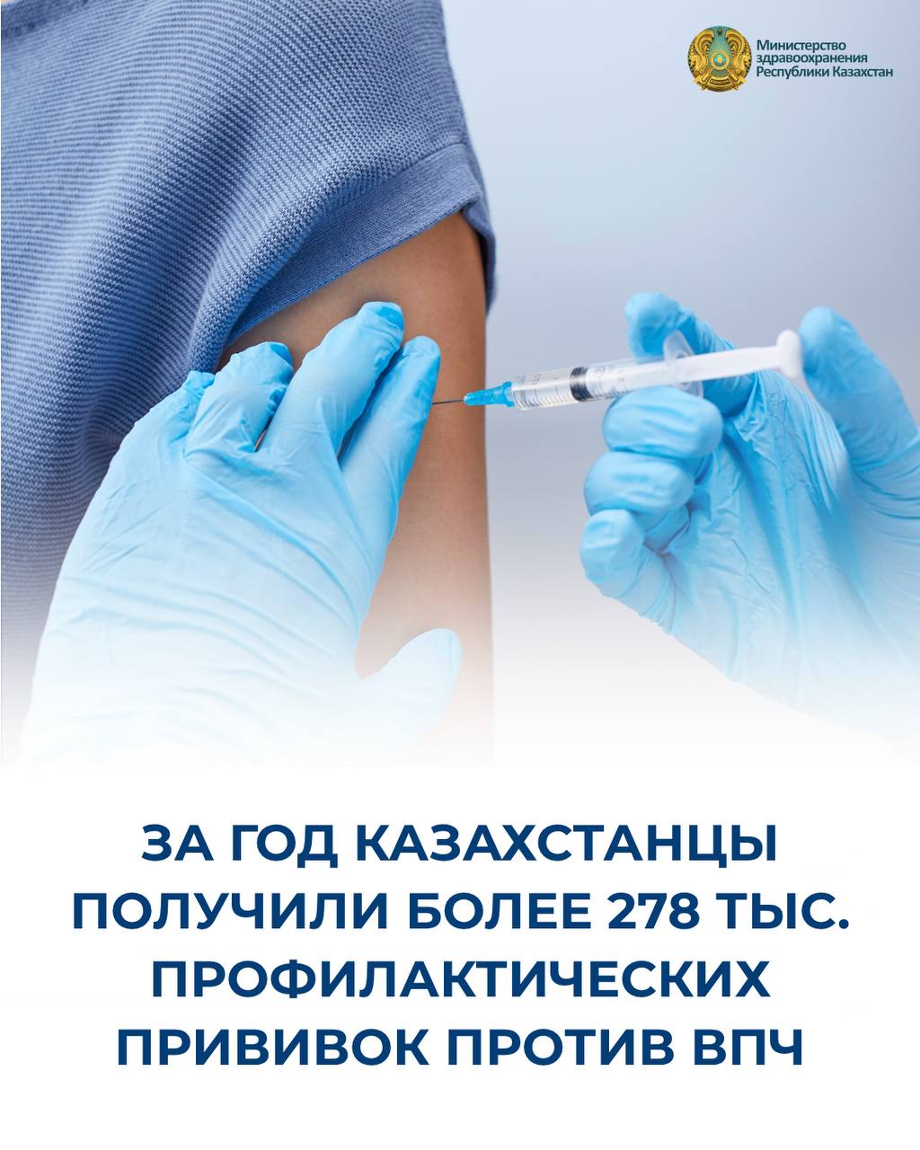 БІР ЖЫЛДЫҢ ІШІНДЕ ҚАЗАҚСТАНДЫҚТАР АПВ-ҒА ҚАРСЫ 278 МЫҢНАН АСТАМ ПРОФИЛАКТИКАЛЫҚ ЕКПЕ АЛДЫ