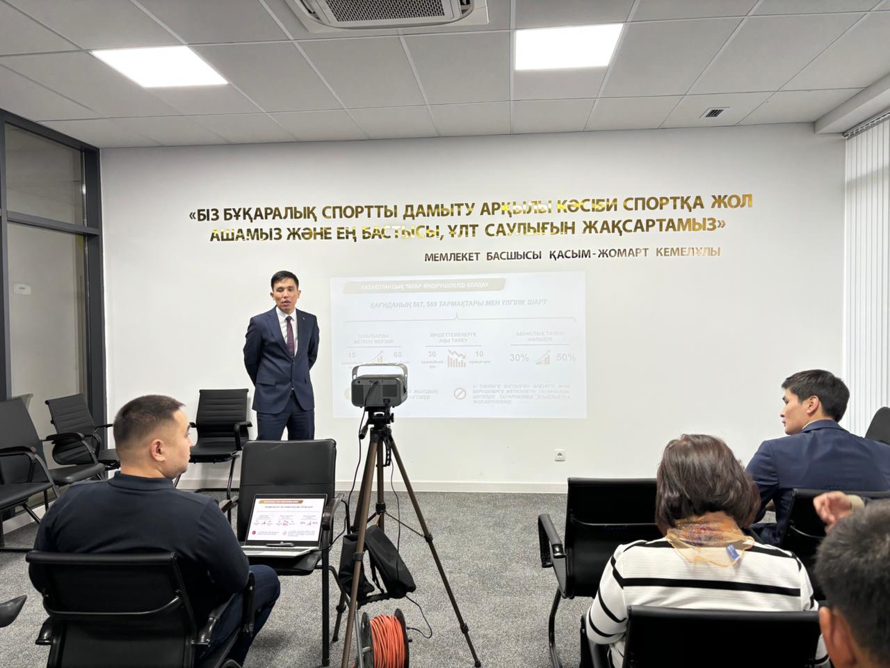 Cпорт саласының қызметкерлеріне мемлекеттік сатып алудың заңдылықтары түсіндірілді