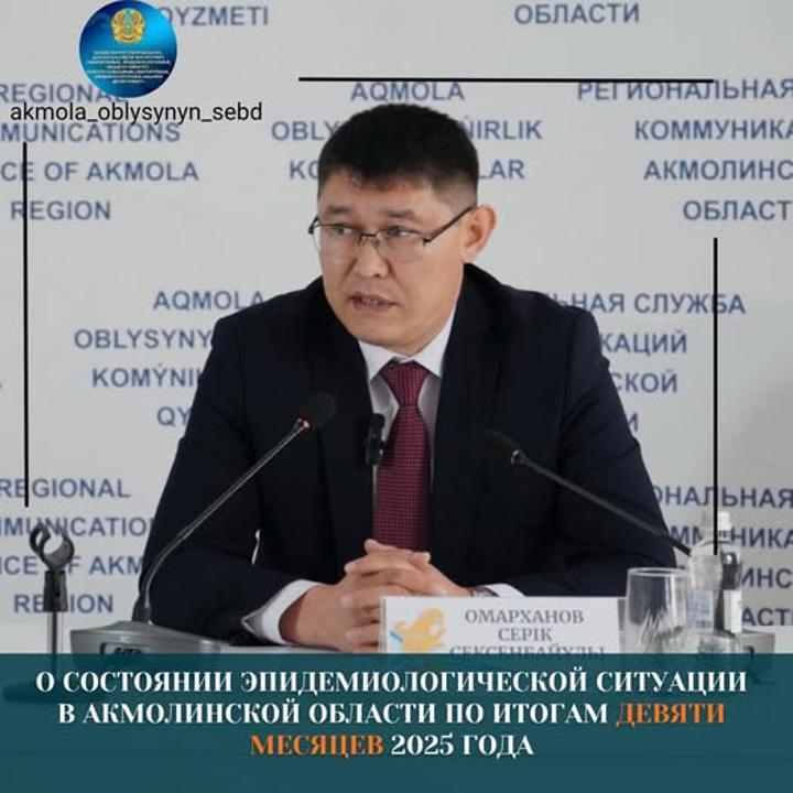 Ақмола облысындағы эпидемиологиялық жағдай тұрақты. Бұл туралы өңірдің Бас мемлекеттік санитариялық дәрігері Серік Омарханов брифинг барысында хабарлады.