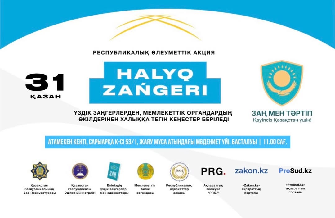 Павлодар қаласында «Халық заңгері» республикалық әлеуметтік акциясы