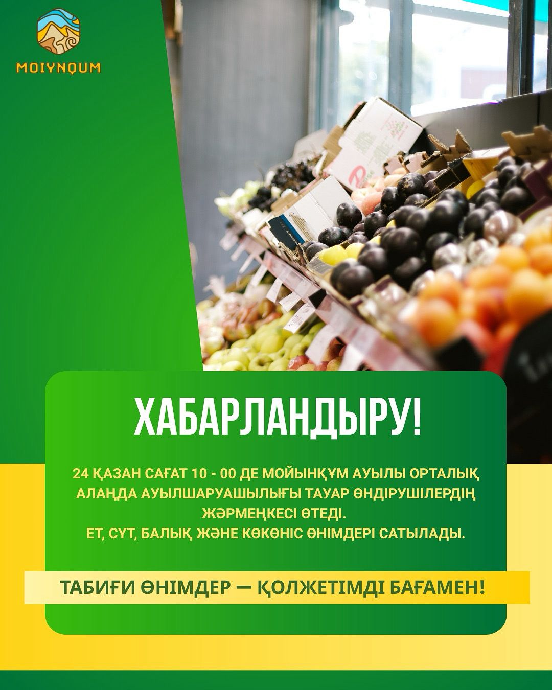 Ауыл шаруашылығы жәрмеңкесі өтеді!