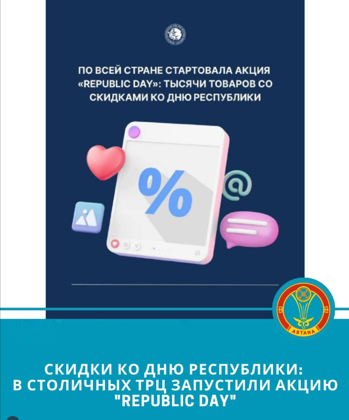 Республика күніне орай жеңілдіктер: елордадағы СОСО-ларда «Republic Day» акциясы басталды