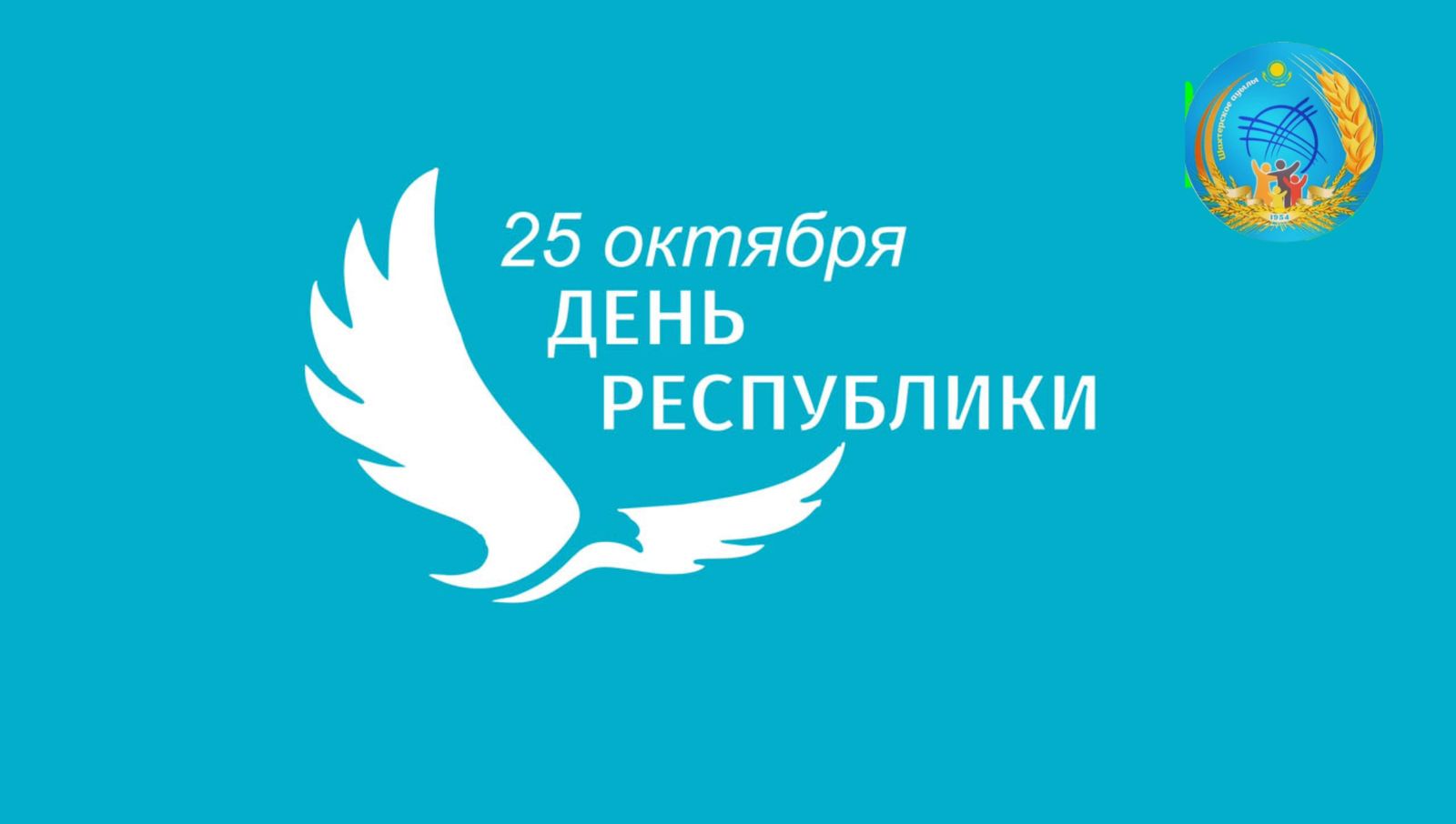 Қазақстандағы Республика күні