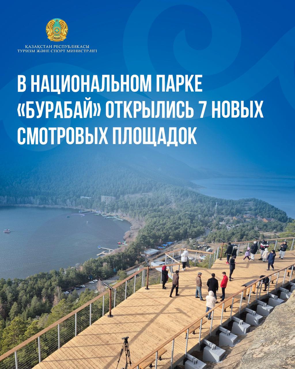 «Бурабай» ұлттық паркінде 7 жаңа шолу алаңы ашылды