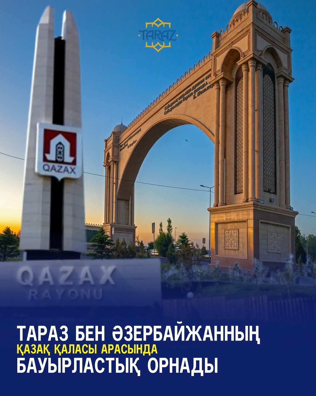 Тараз бен Қазақ қалалары арасында бауырластық орнады