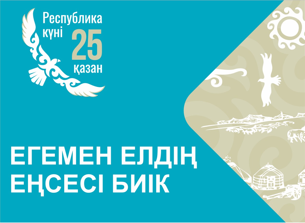 «Менің Қазақстаным»: Республика күніне орай студенттер ұлттық рухты дәріптеді