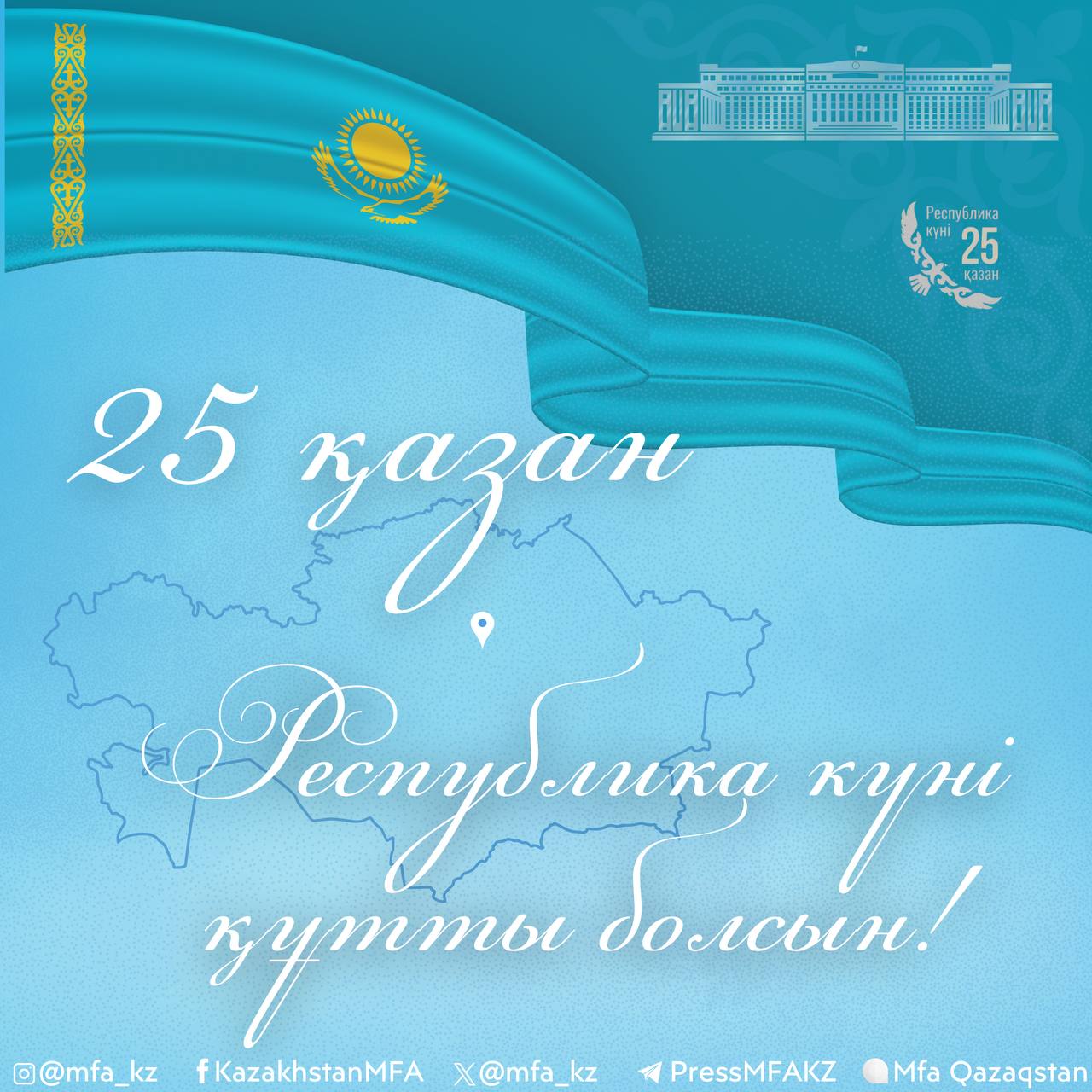 Мемлекет басшысы Қасым-Жомарт Тоқаевтың Республика күнімен құттықтауы